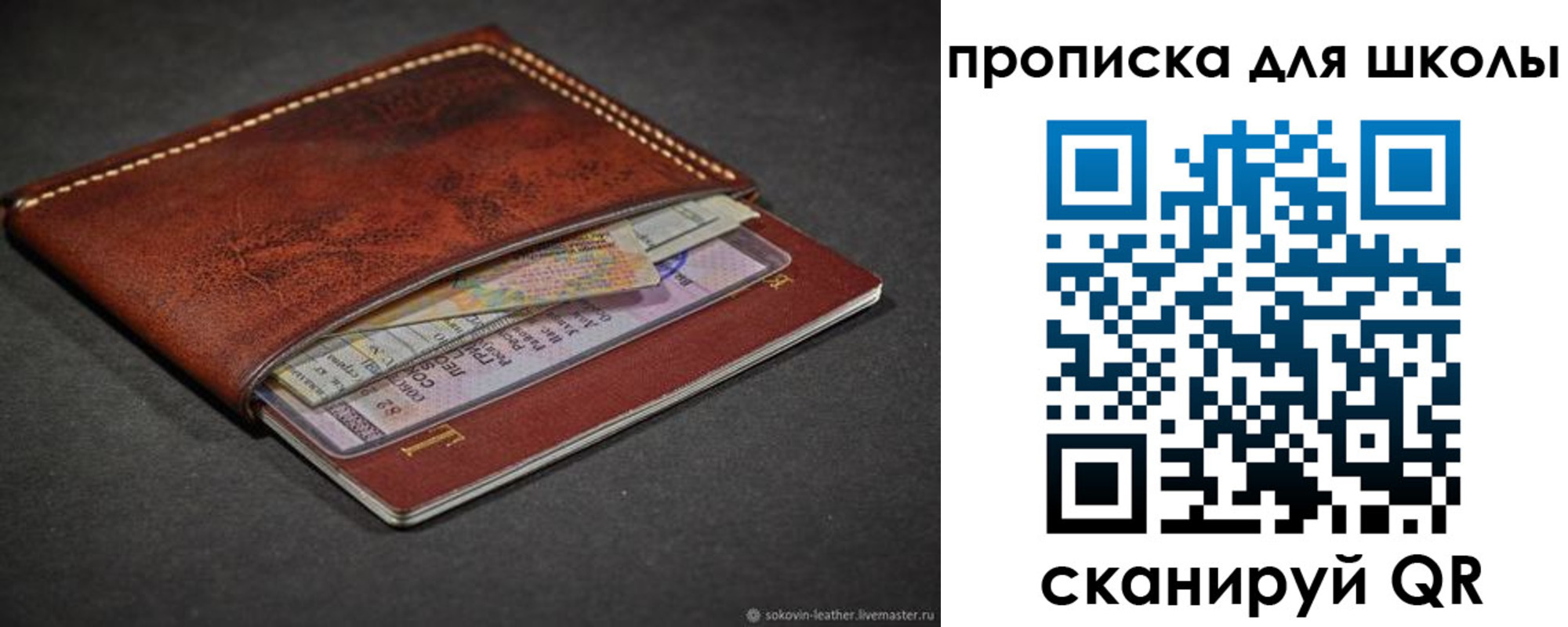 прописка для школы в Шарыпово