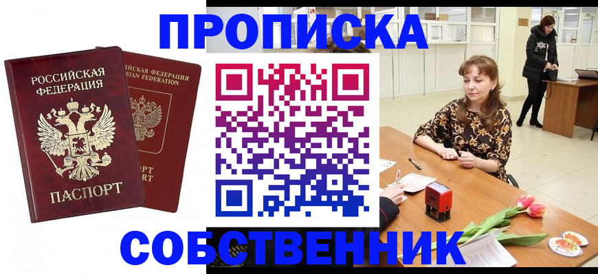 купить прописку в Шарыпово