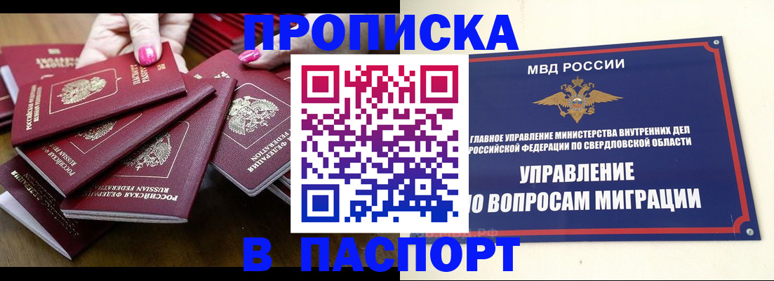 временная регистрация недорого в Шарыпово